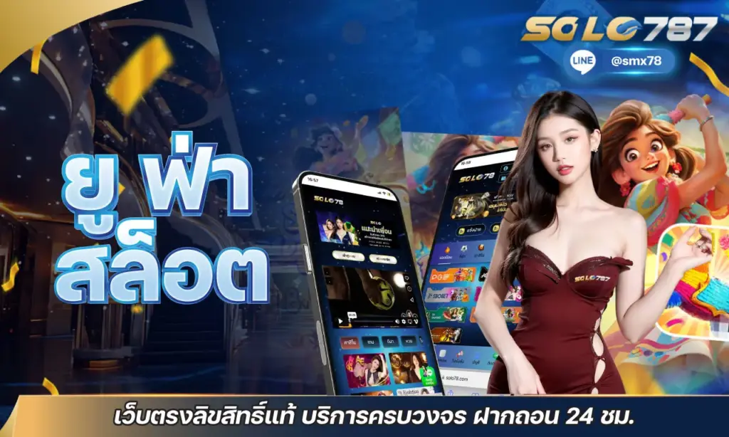 ยู ฟ่า สล็อต