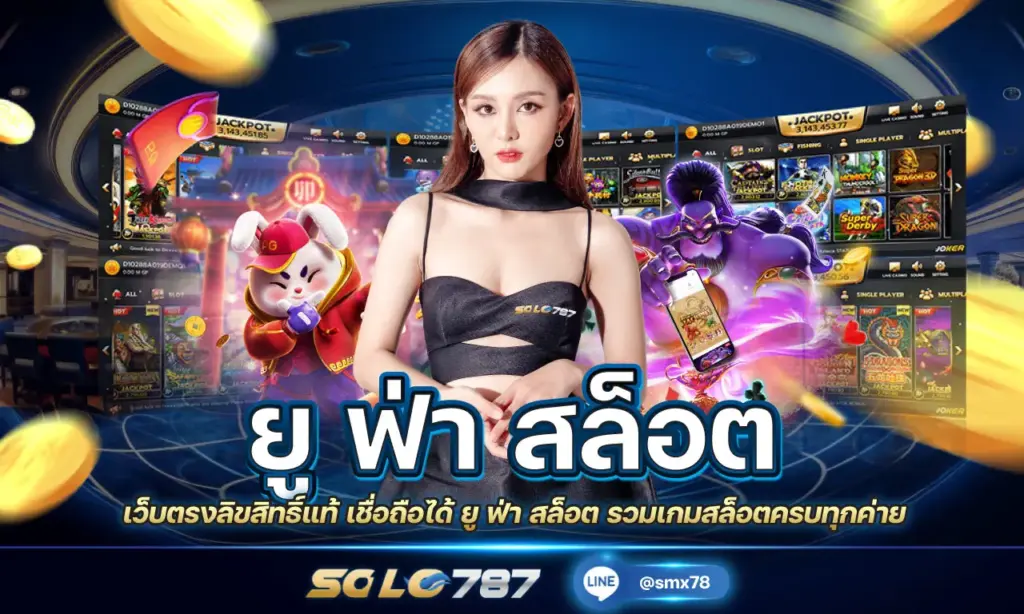 ยู ฟ่า สล็อต