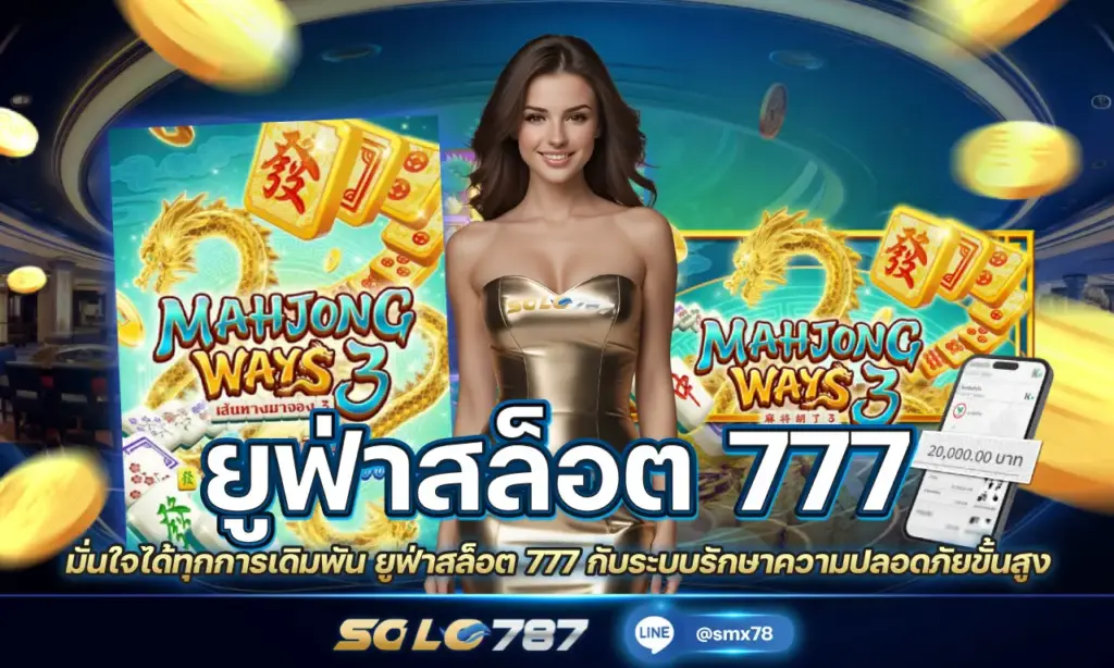ยูฟ่าสล็อต 777