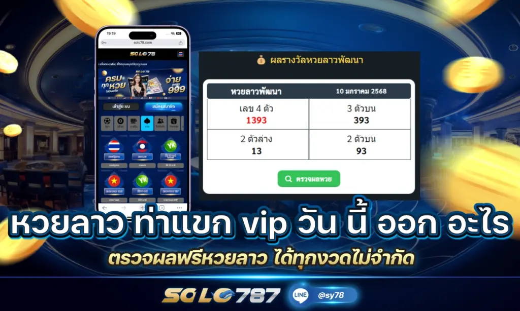 หวยลาว ล่าง บน ดู ยัง ไง