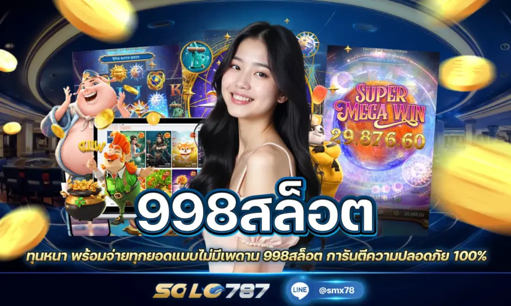 998สล็อต