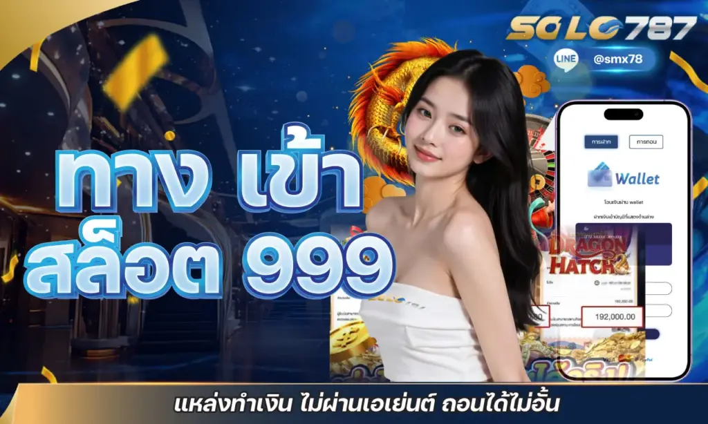 ทาง เข้า สล็อต 999