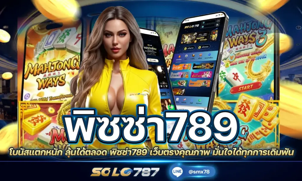 พิซซ่า789