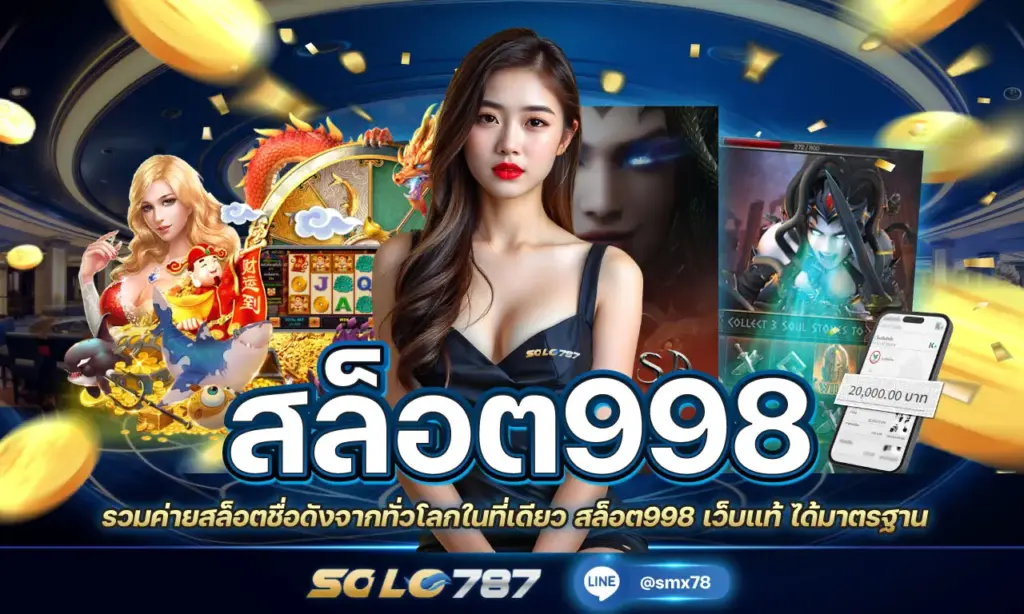 สล็อต998