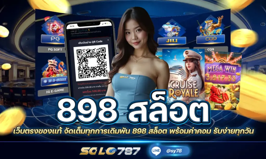 898 สล็อต