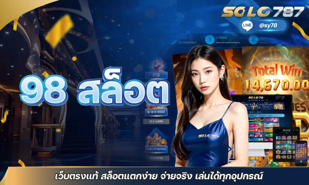 98 สล็อต