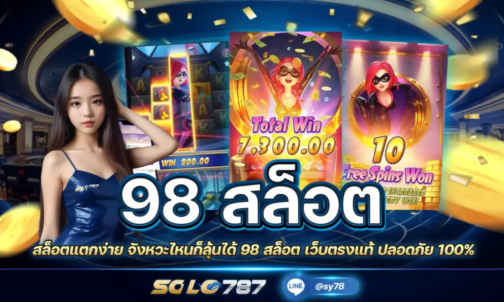 98 สล็อต