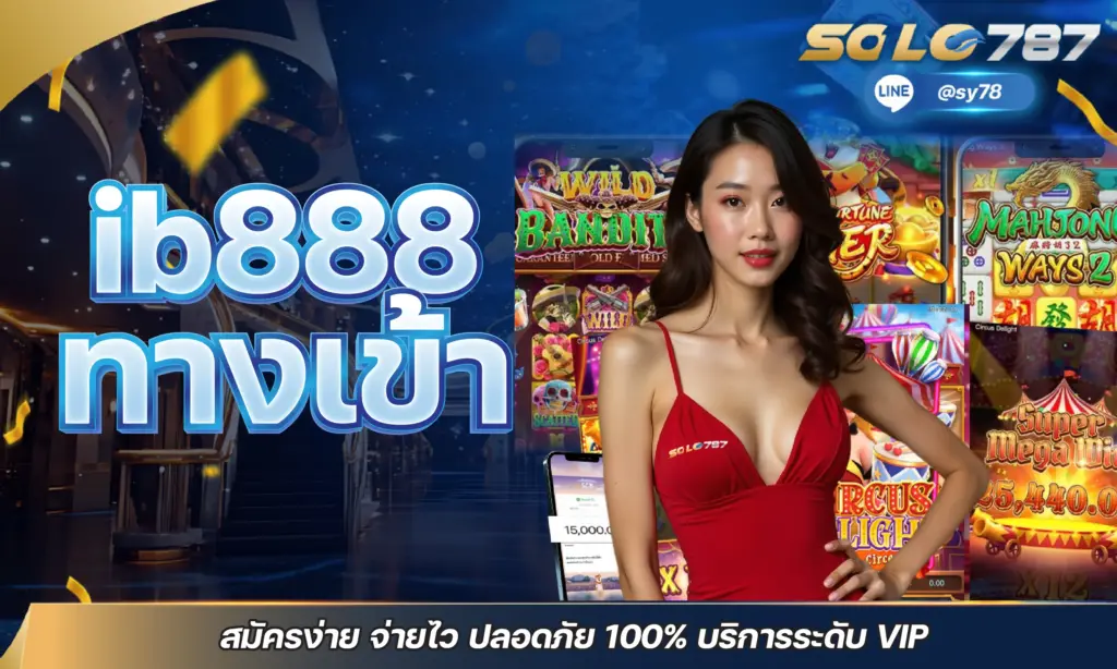 ib888 ทางเข้า