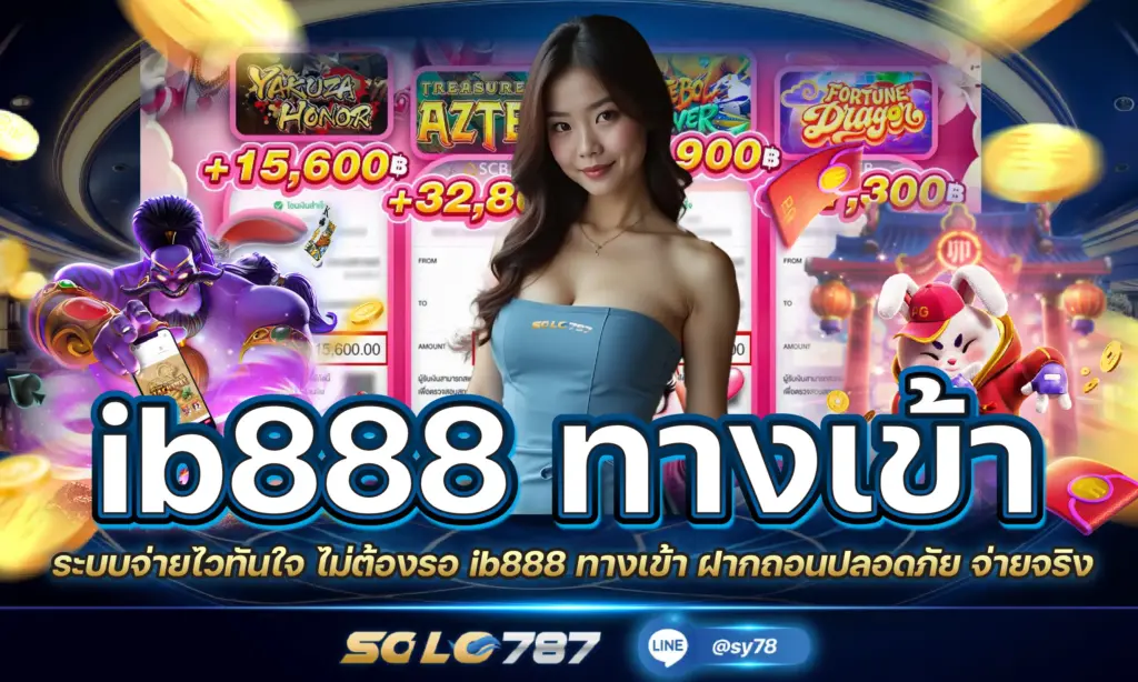 ib888 ทางเข้า
