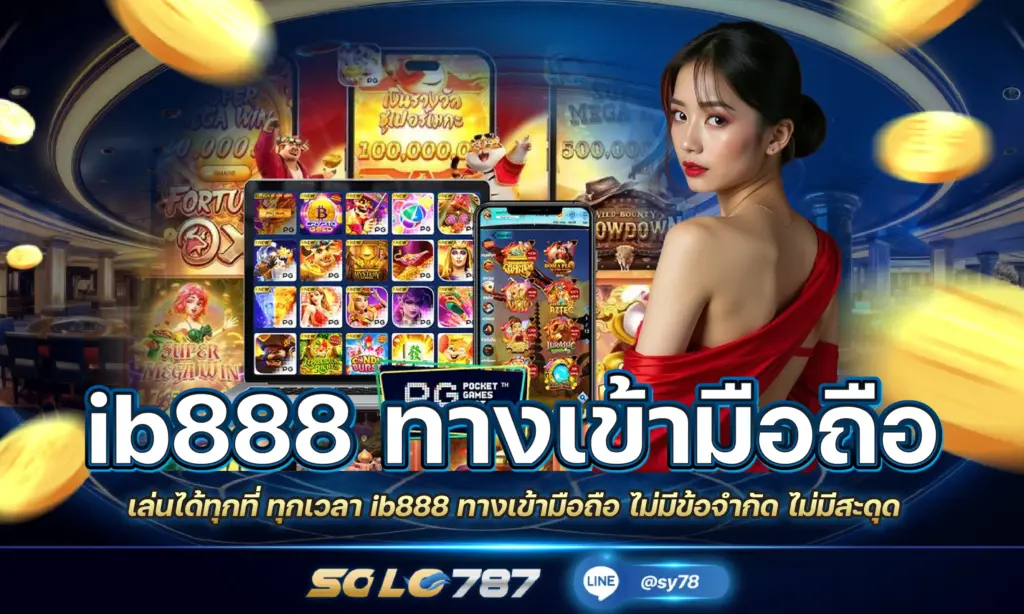 ib888 ทางเข้ามือถือ