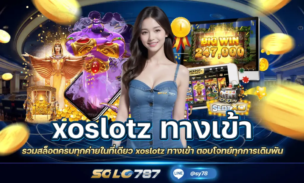 xoslotz ทางเข้า