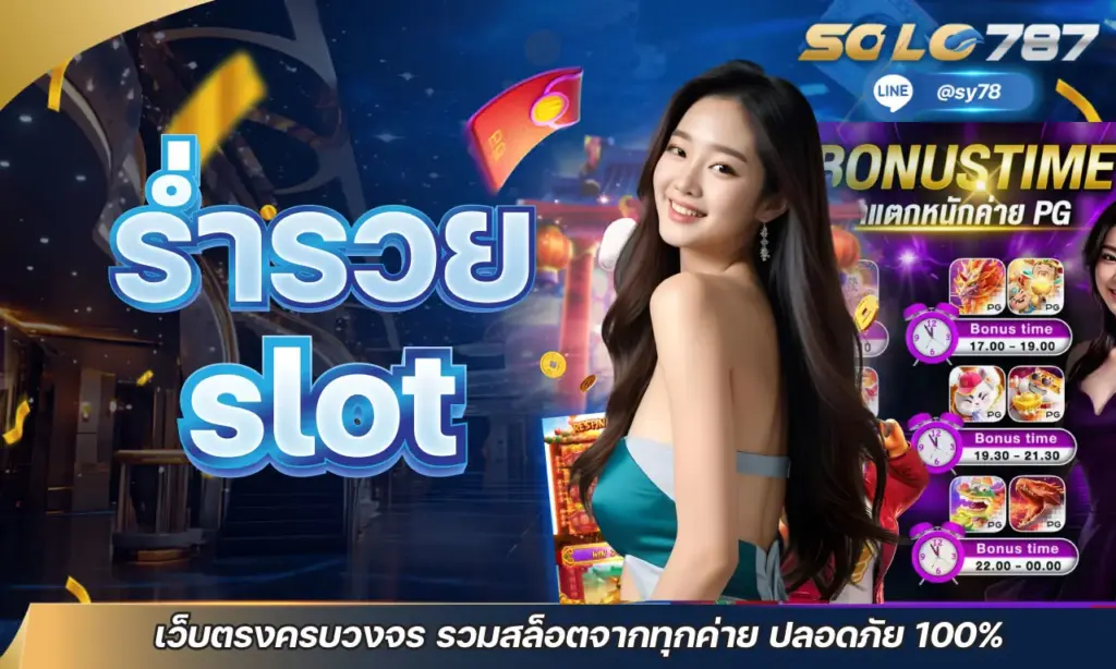 ร่ำรวย slot