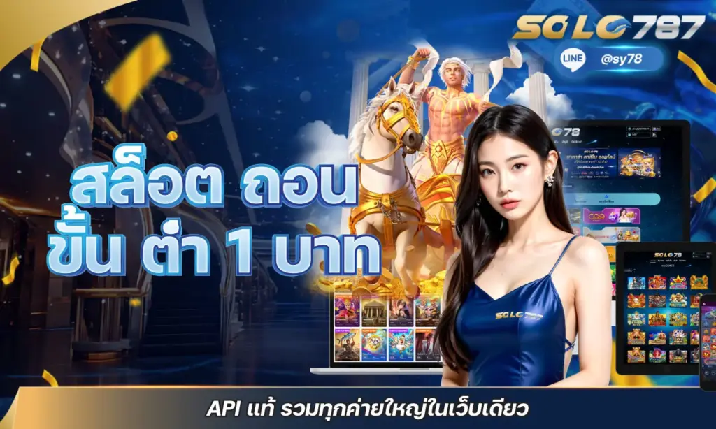 สล็อต ถอน ขั้น ต่ํา 1 บาท