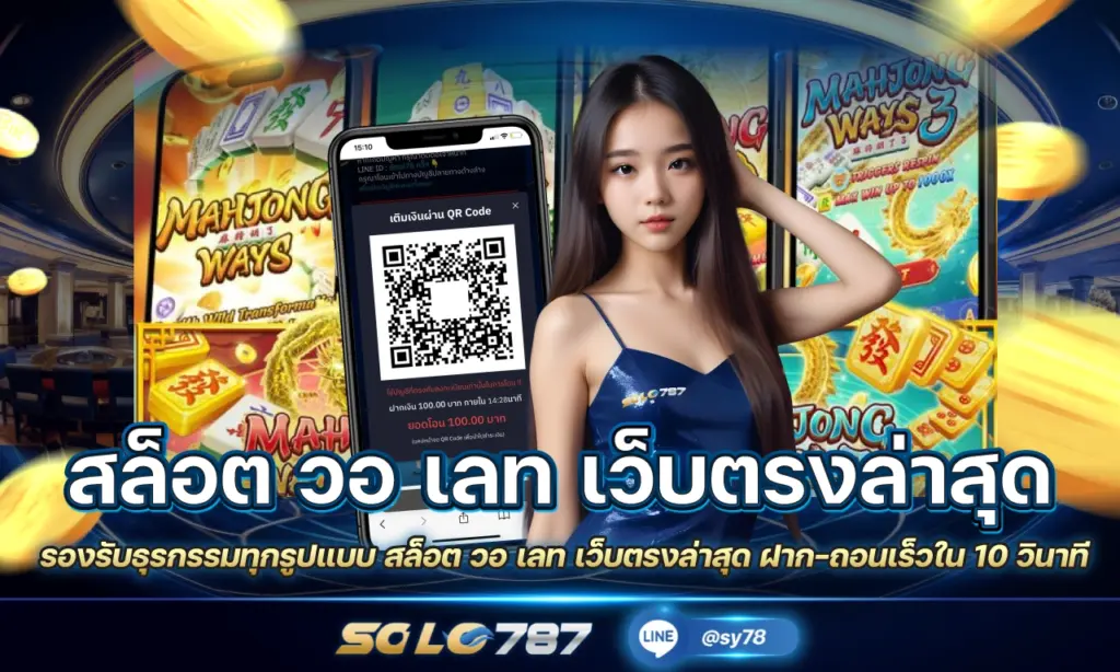 สล็อต วอ เลท เว็บตรงล่าสุด