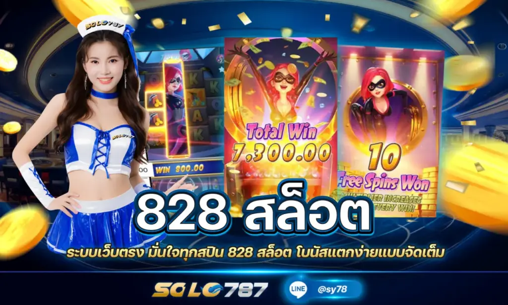 828 สล็อต