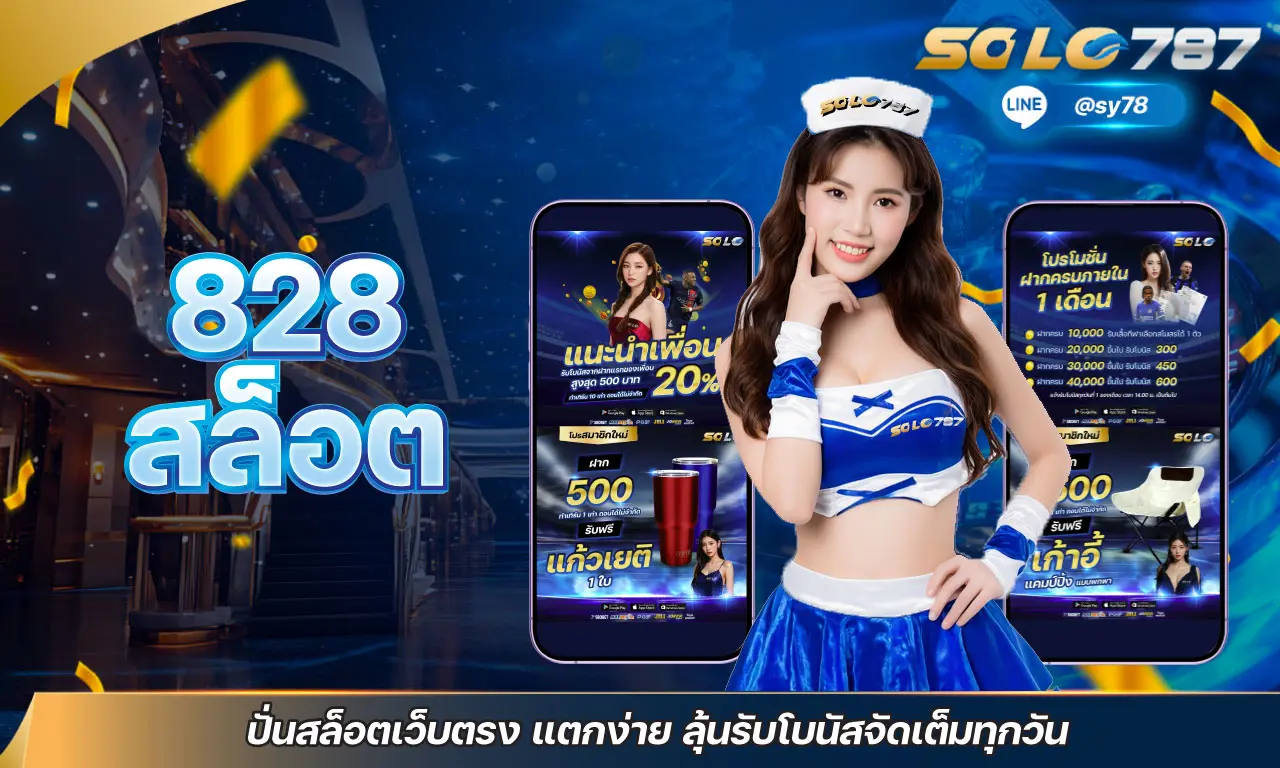 828 สล็อต ปั่นสล็อตเว็บตรง แตกง่าย ลุ้นรับโบนัสจัดเต็มทุกวัน