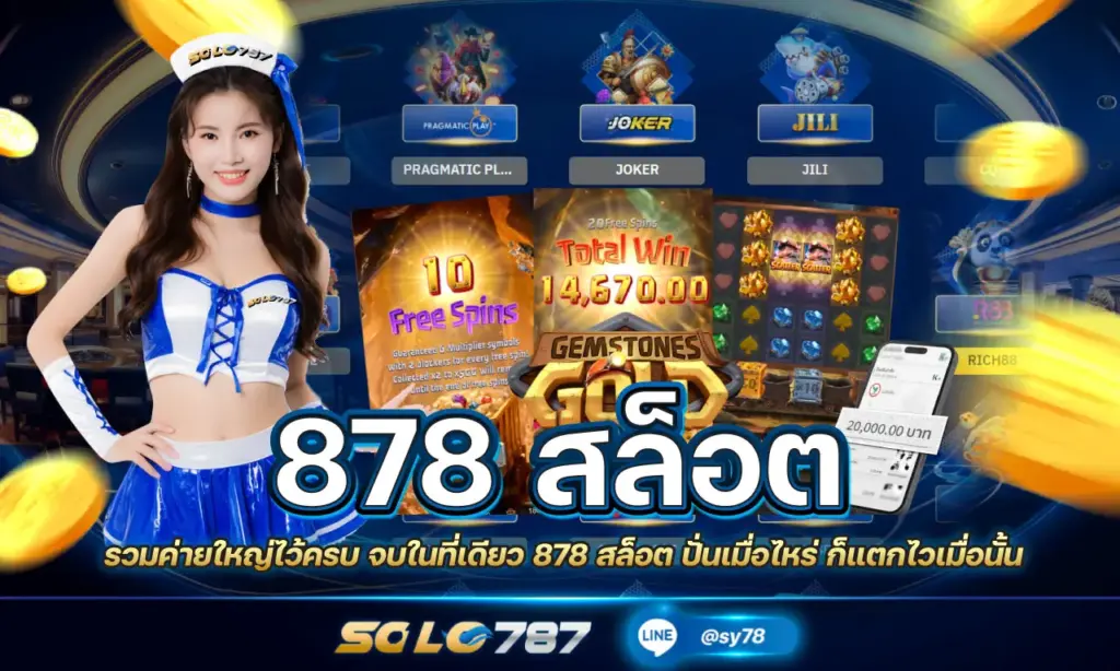 878 สล็อต