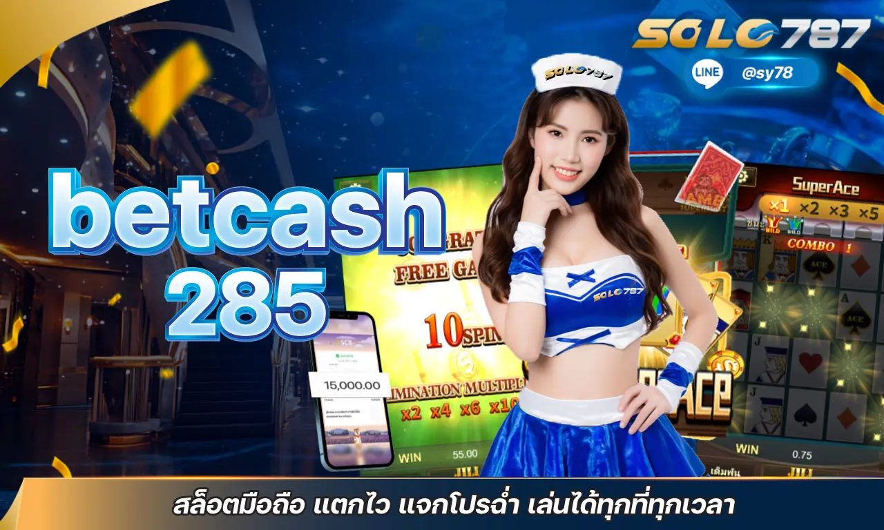 betcash 285 สล็อตมือถือ แตกไว แจกโปรฉ่ำ เล่นได้ทุกที่ทุกเวลา