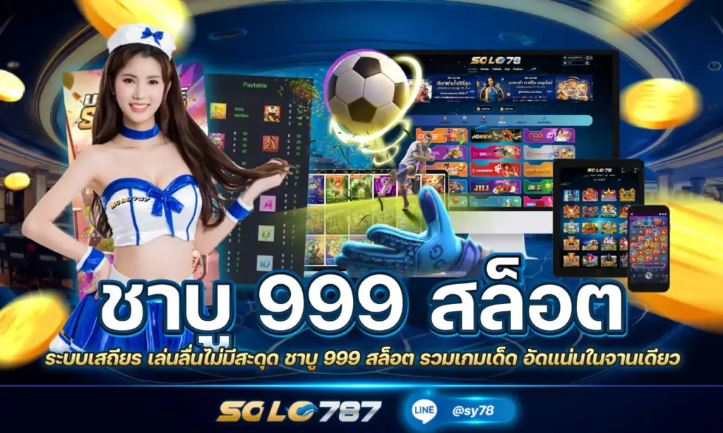 ชาบู 999 สล็อต