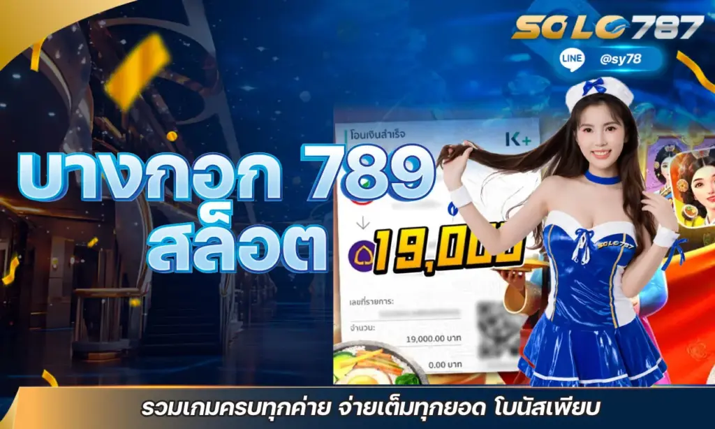 บางกอก 789 สล็อต