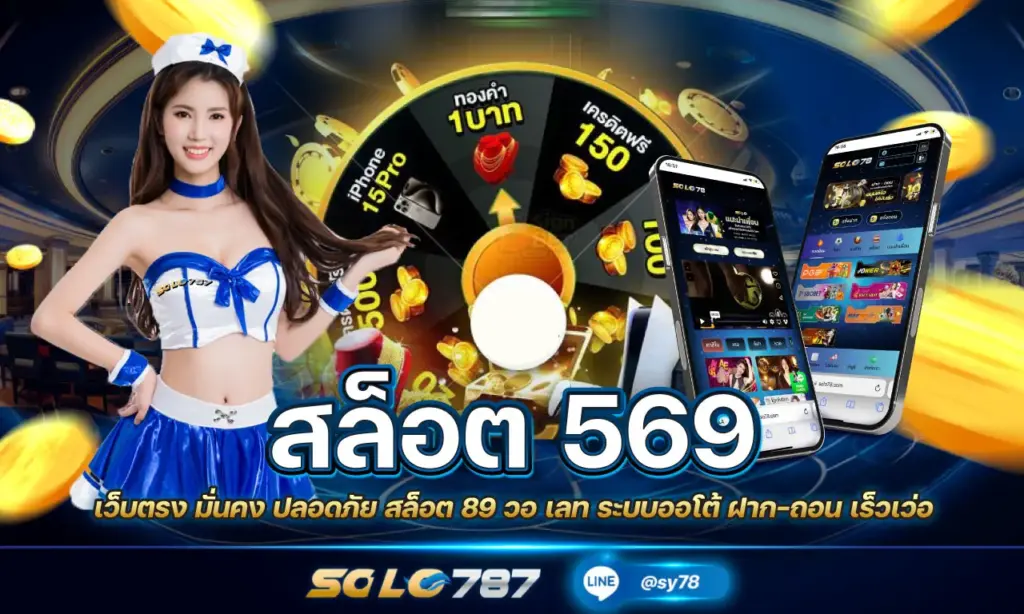 สล็อต 569