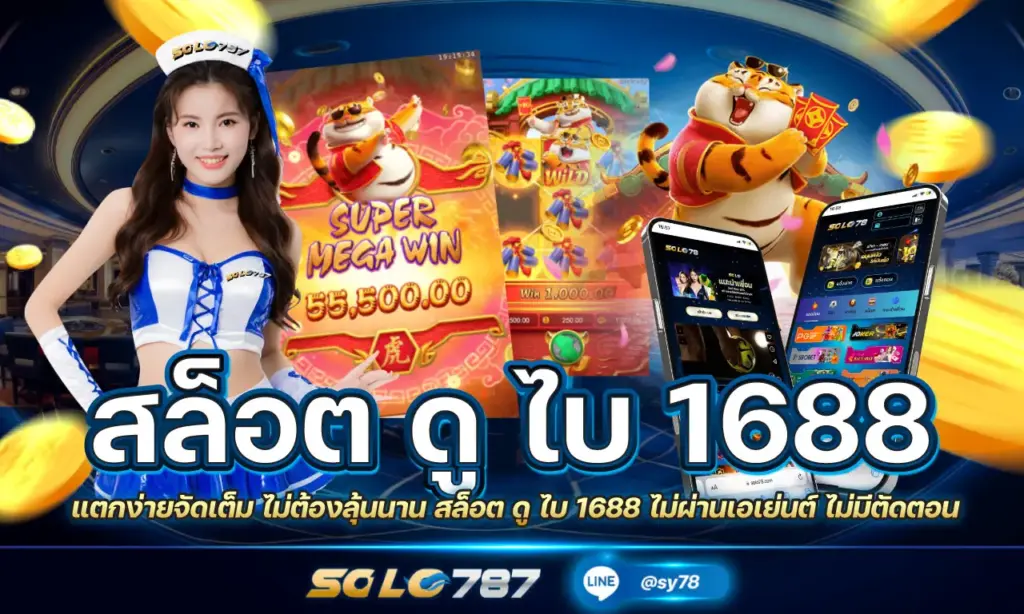 สล็อต ดู ไบ 1688