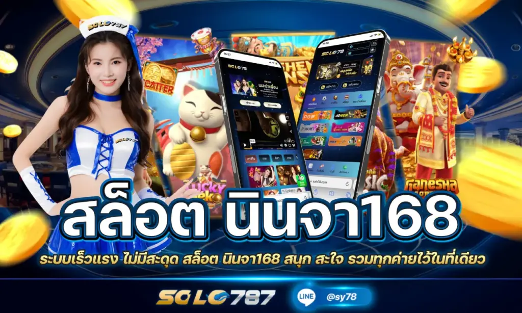 สล็อต นินจา168