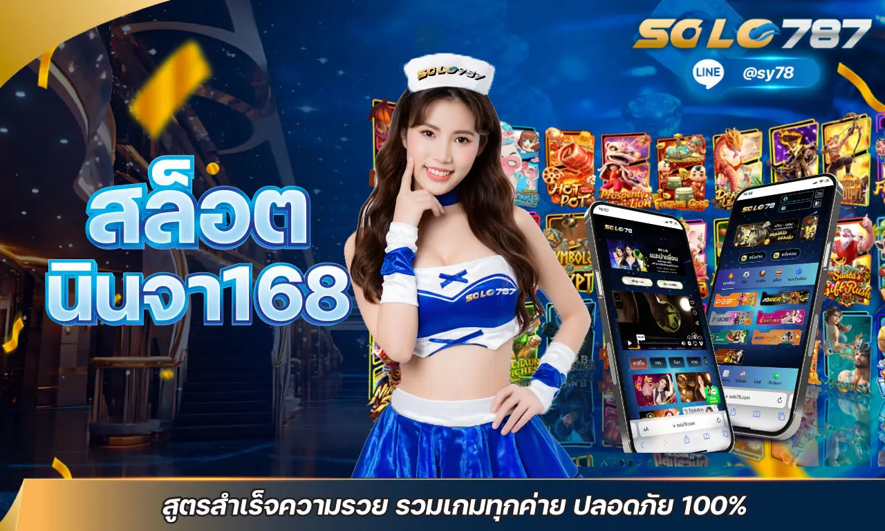 สล็อต นินจา168 สูตรสำเร็จความรวย รวมเกมทุกค่าย ปลอดภัย 100%