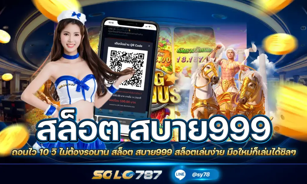 สล็อต สบาย999