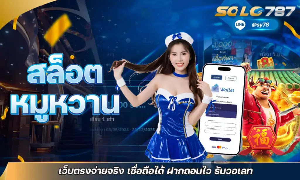 สล็อต หมูหวาน