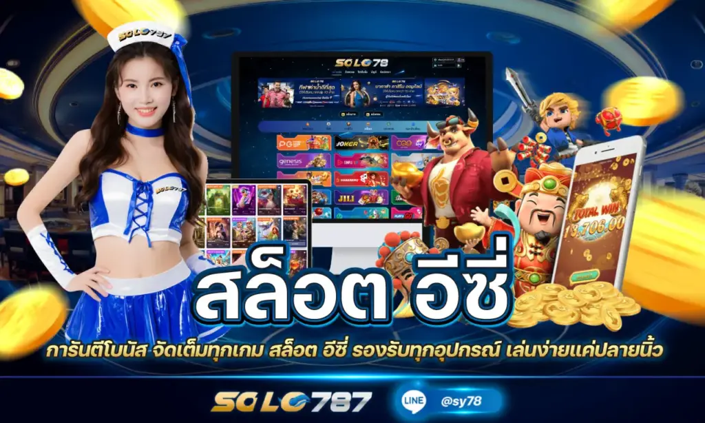 สล็อต อีซี่