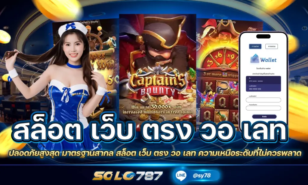 สล็อต เว็บ ตรง วอ เลท