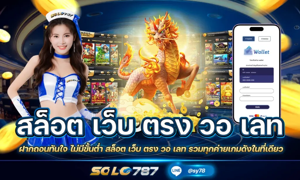 สล็อต เว็บ ตรง วอ เลท
