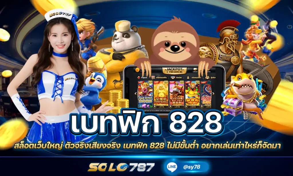 เบทฟิก 828