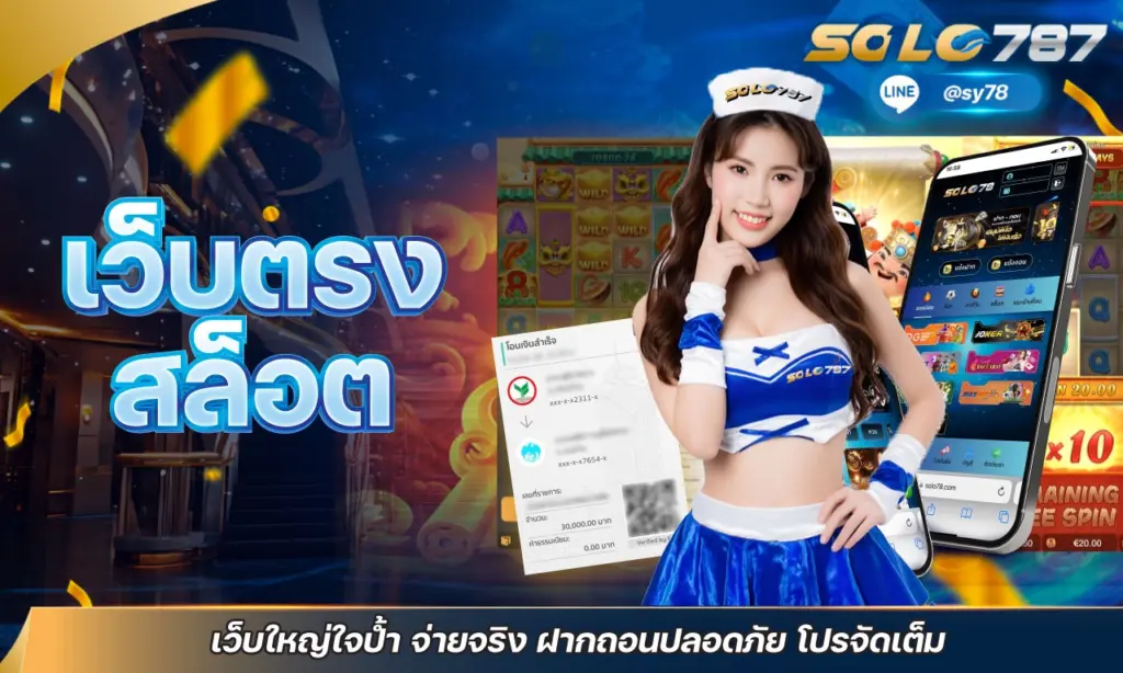 เว็บตรงสล็อต