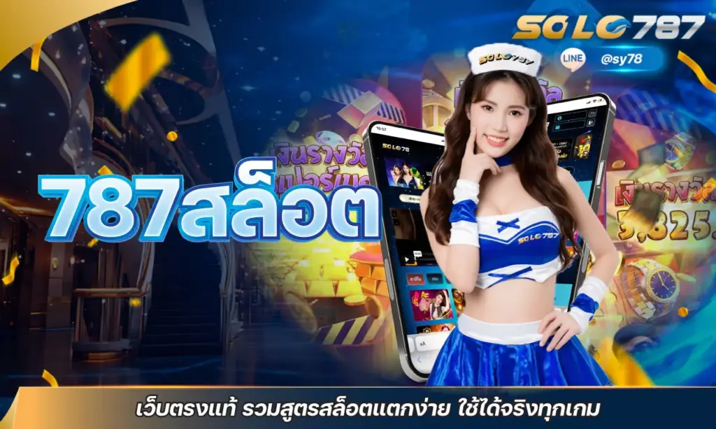 787สล็อต