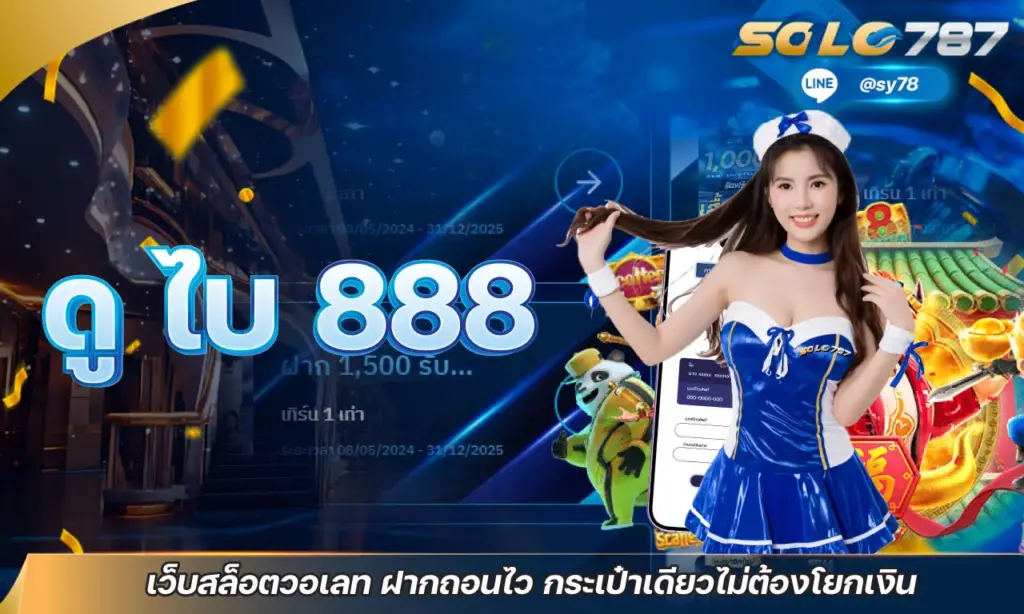 ดู ไบ 888