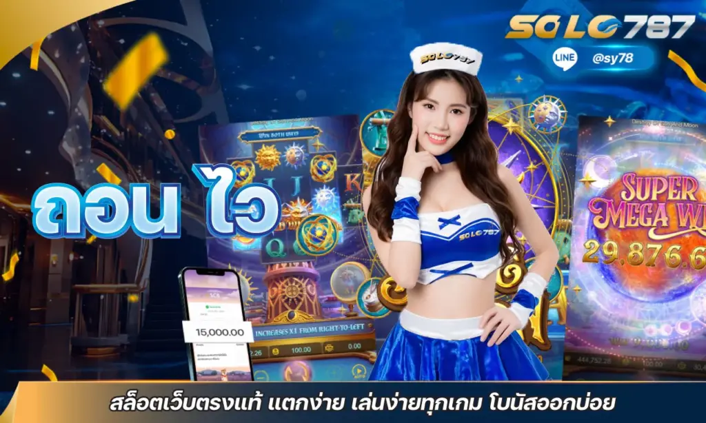 ถอน ไว