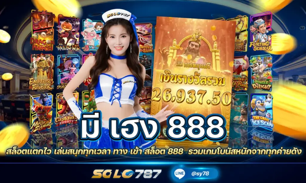 มี เฮง 888