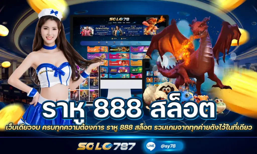 ราหู 888 สล็อต