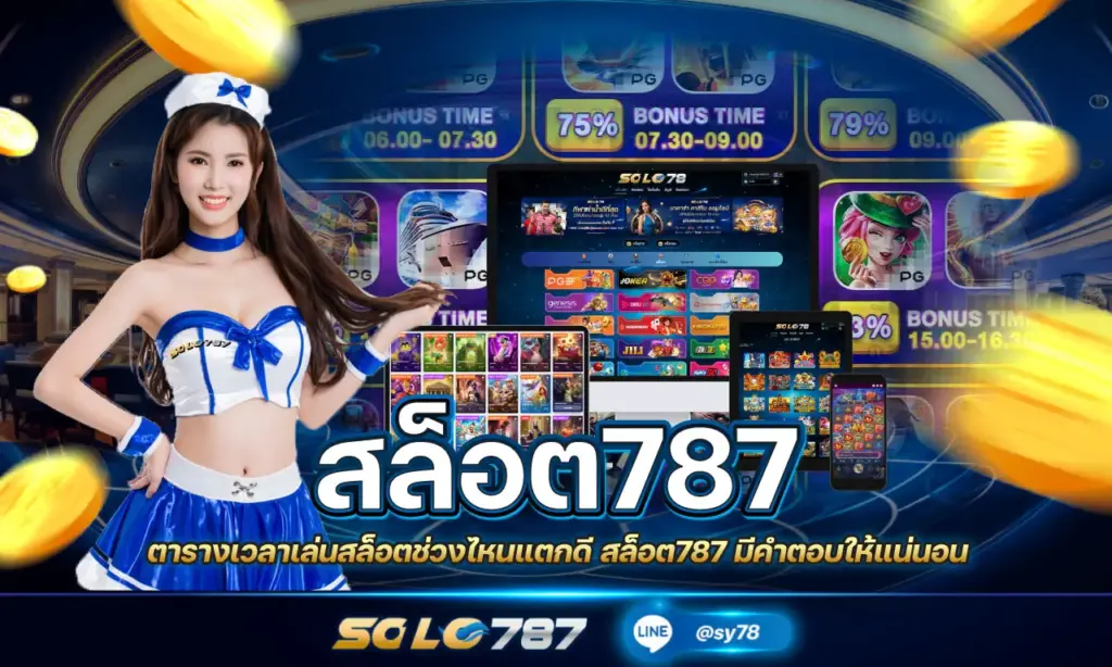 สล็อต787