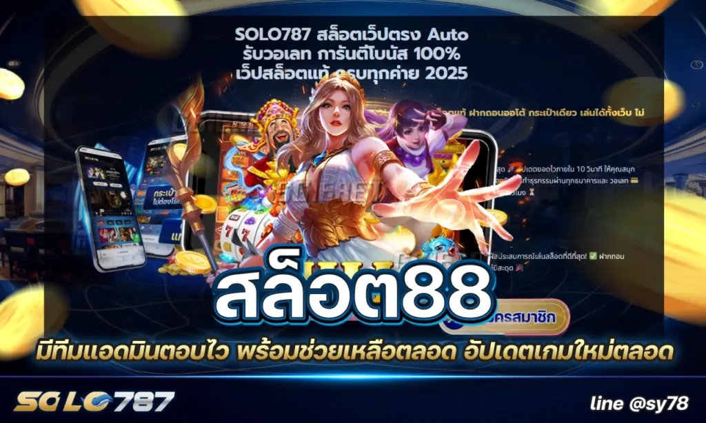 สล็อต88
