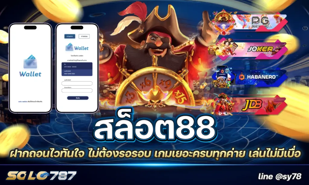 สล็อต88