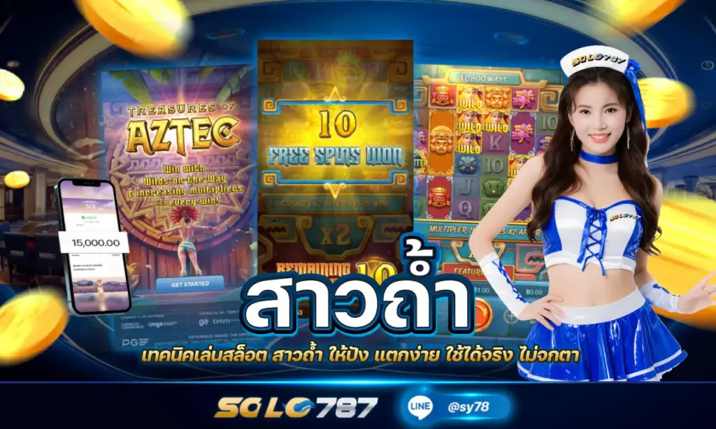 สาวถ้ำ
