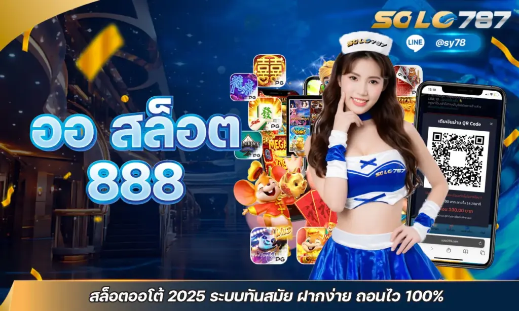 ออ สล็อต 888