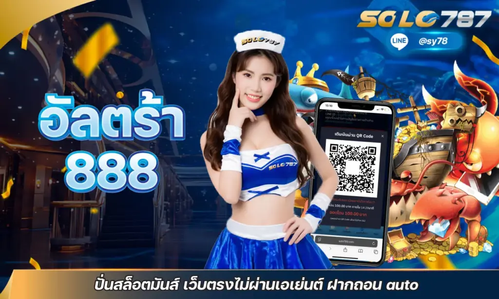 อัลตร้า888