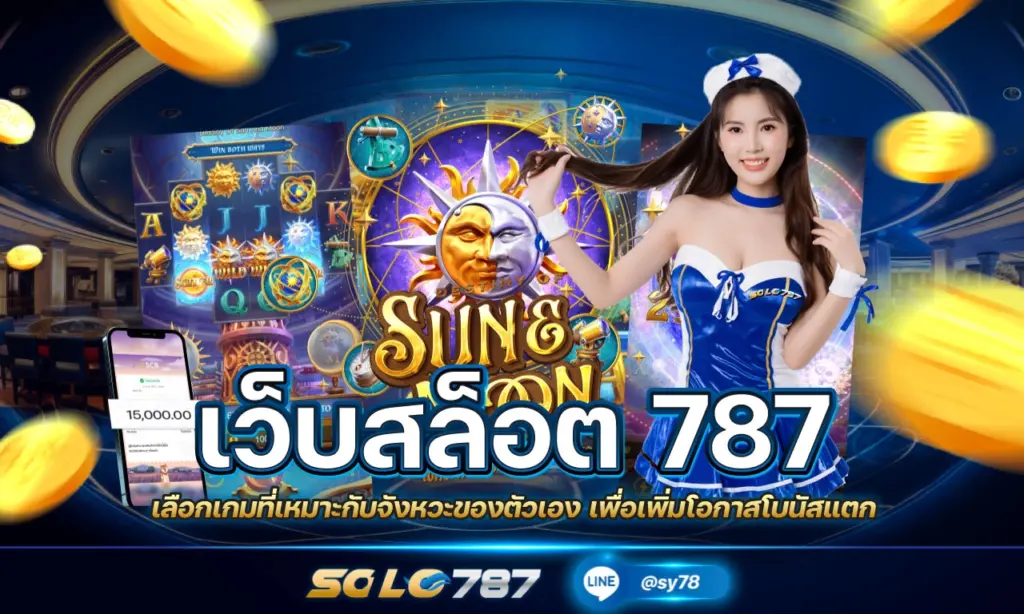 เว็บสล็อต 787