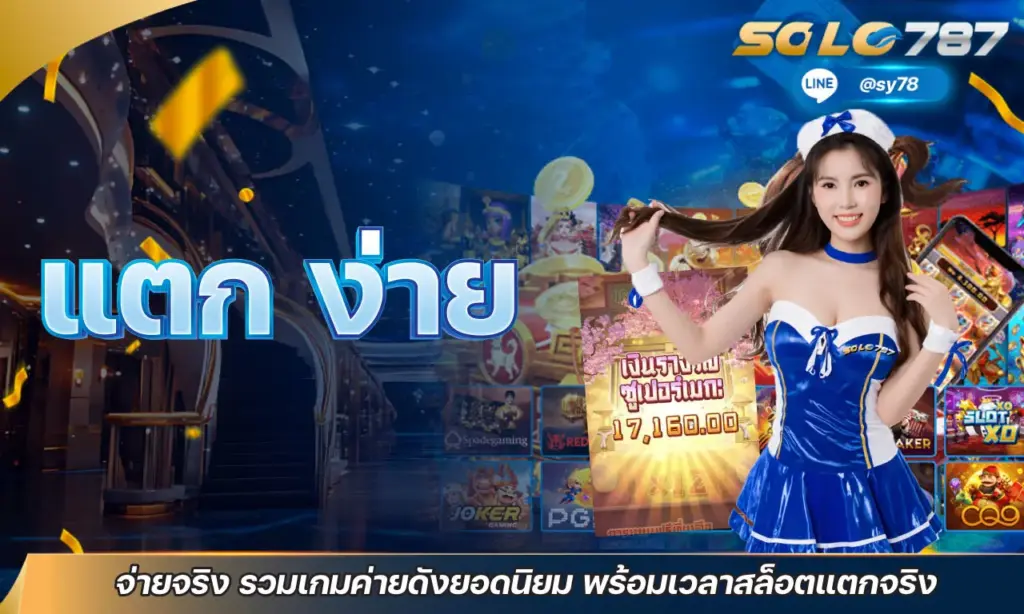 แตก ง่าย